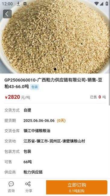 油粕力截圖(3)
