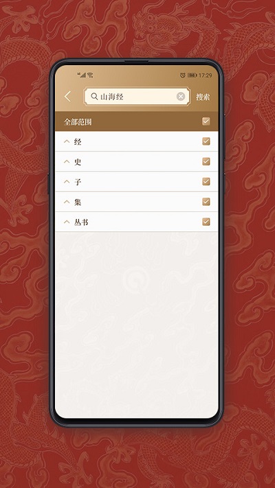 國學(xué)寶典截圖(1)