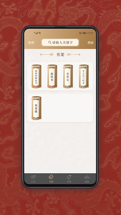 國學(xué)寶典截圖(3)