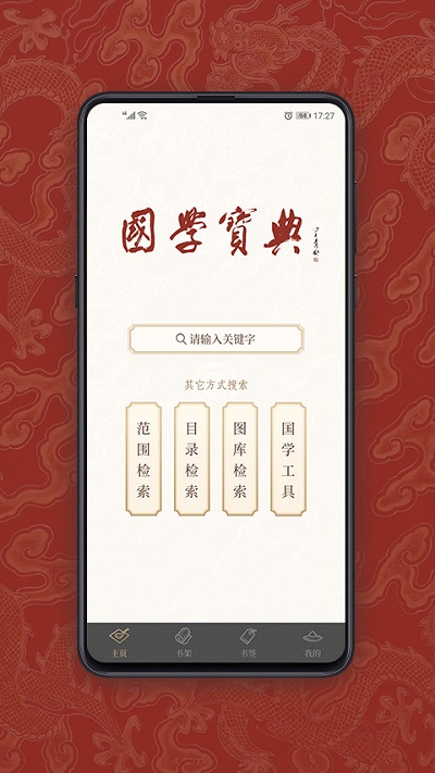 國學(xué)寶典截圖(4)