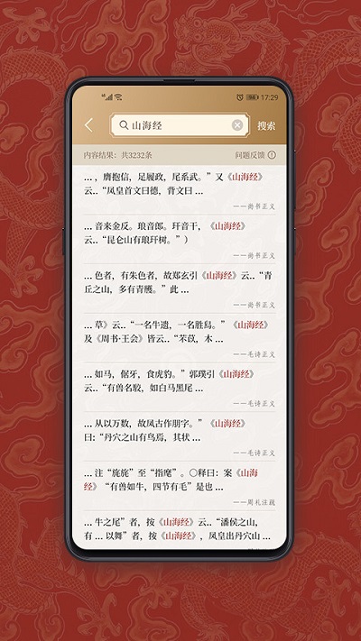 國學(xué)寶典截圖(2)
