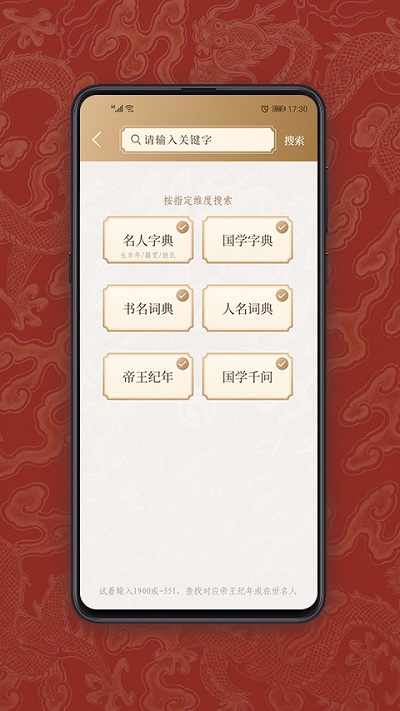 國學(xué)寶典截圖(5)