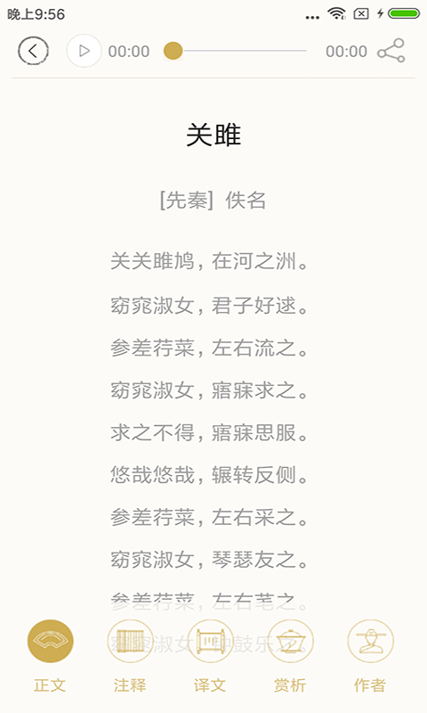 詩(shī)詞天地截圖(2)