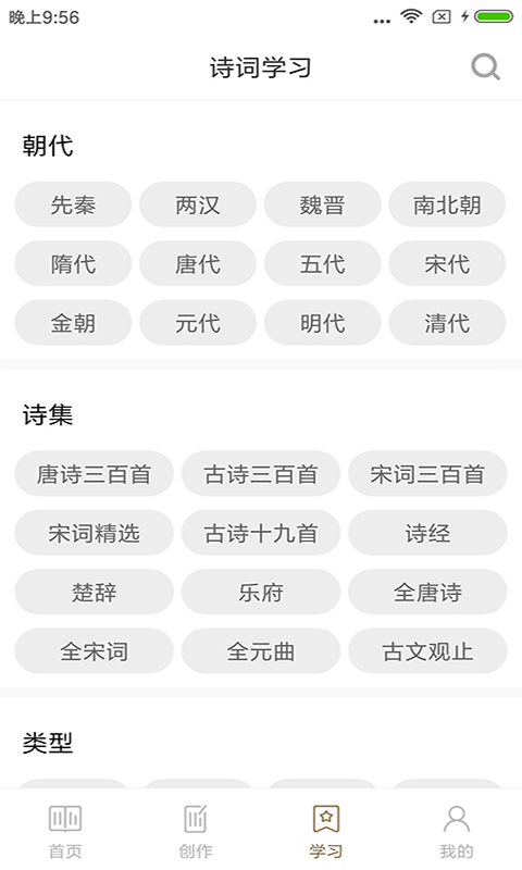 詩(shī)詞天地截圖(1)