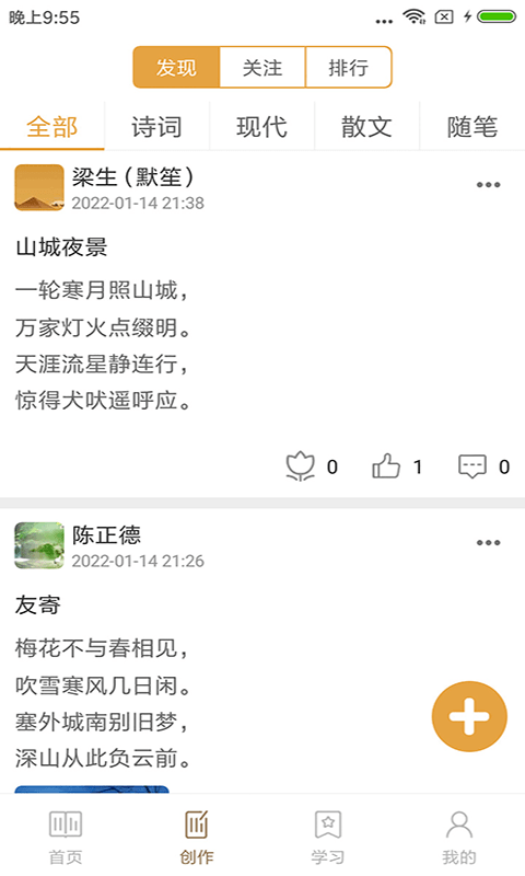 詩(shī)詞天地截圖(3)