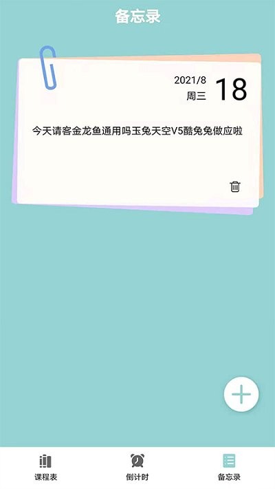 課程表達(dá)人截圖(3)