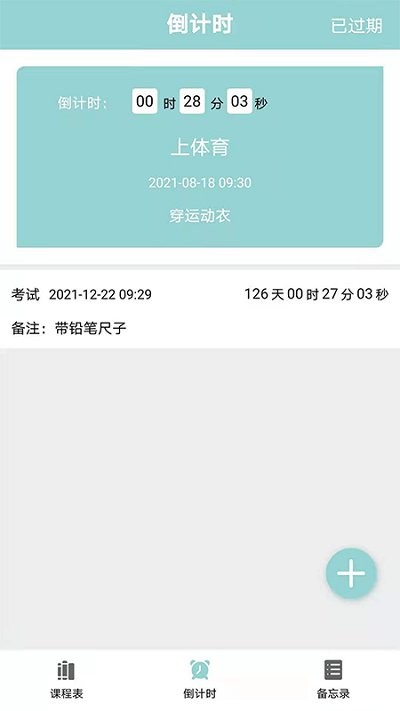 課程表達(dá)人截圖(2)