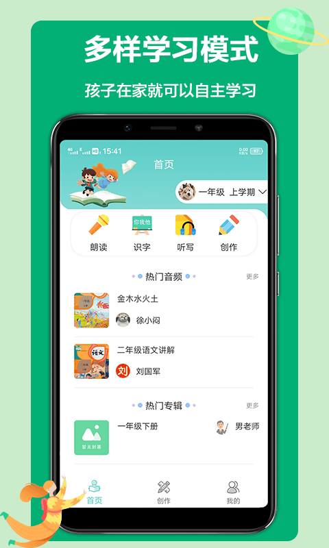 語文聽寫大師截圖(3)