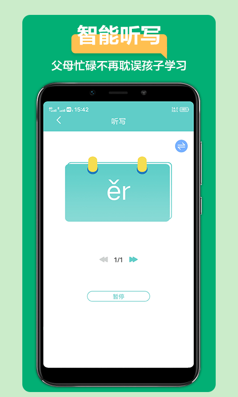 語文聽寫大師截圖(2)