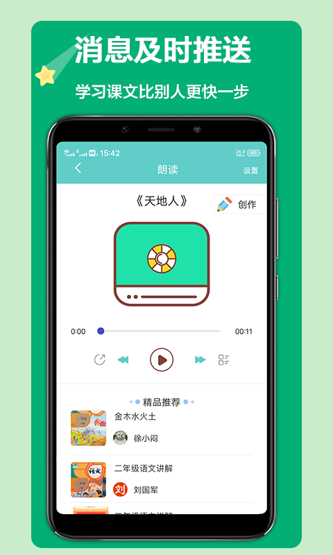 語文聽寫大師截圖(1)