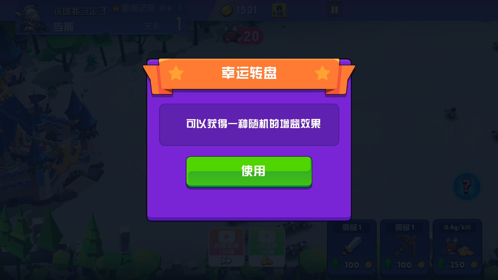 這城我守定了截圖(2)