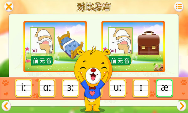 英語(yǔ)國(guó)際音標(biāo)截圖(2)