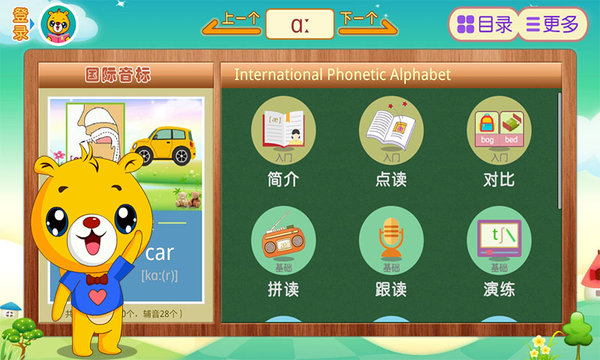 英語(yǔ)國(guó)際音標(biāo)截圖(3)