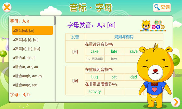 英語(yǔ)國(guó)際音標(biāo)截圖(4)