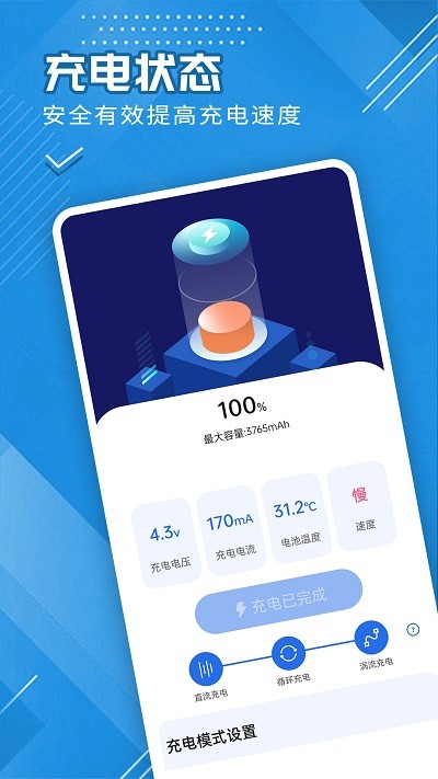 全全電池護衛(wèi)截圖(1)
