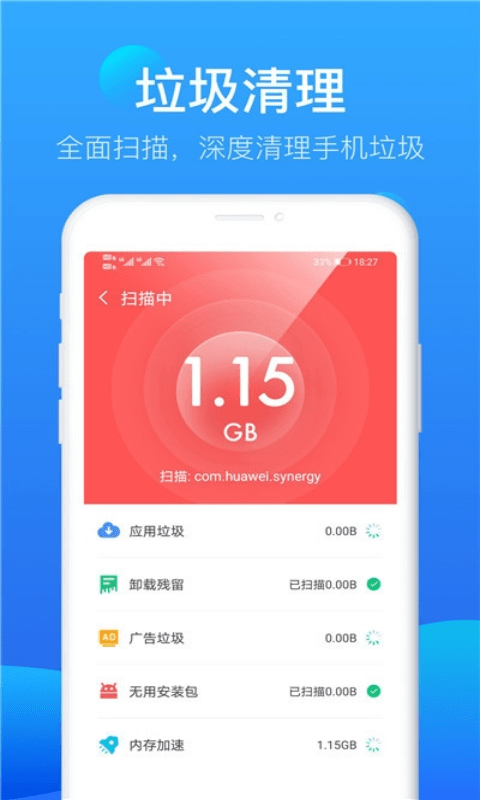 完美極速清理大師截圖(1)