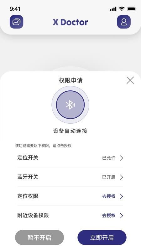 X Doctor截圖(3)