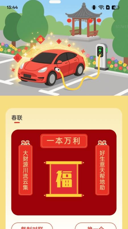 充電福滿堂截圖(3)