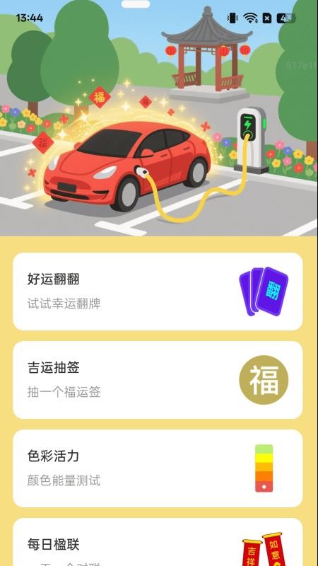 充電福滿堂截圖(1)