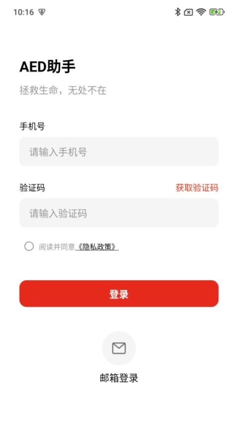 AED助手截圖(3)