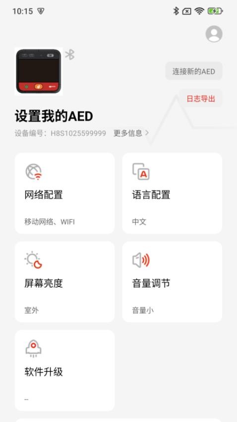 AED助手截圖(2)