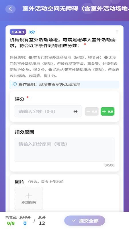 養(yǎng)老機(jī)構(gòu)等級評定系統(tǒng)截圖(2)