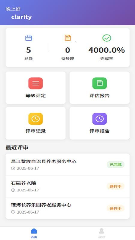 養(yǎng)老機(jī)構(gòu)等級評定系統(tǒng)截圖(4)