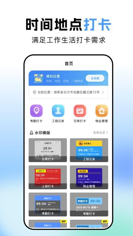 Fakerl模擬定位截圖(1)