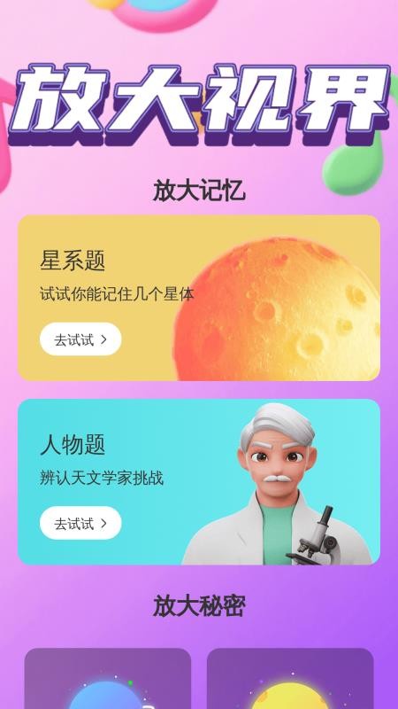 手機(jī)大字助手截圖(4)