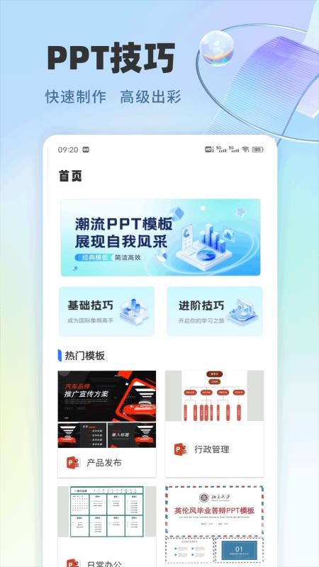 極速PPT截圖(1)