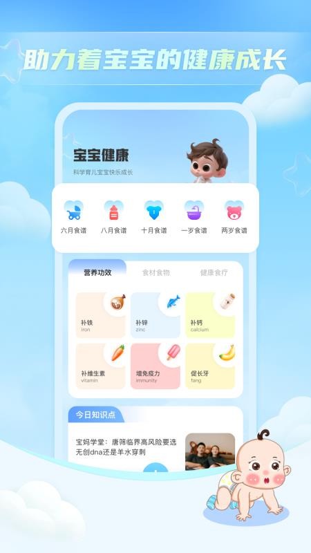 寶貝哭聲翻譯器截圖(1)