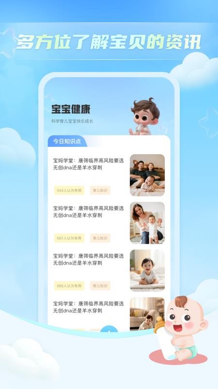 寶貝哭聲翻譯器截圖(2)