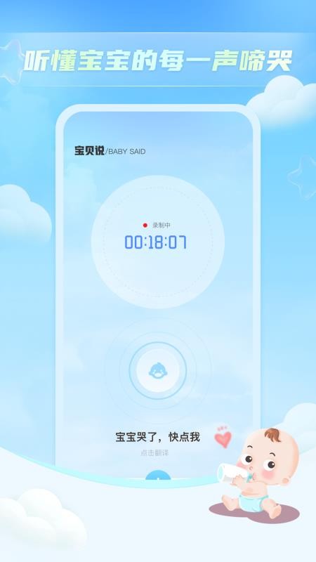 寶貝哭聲翻譯器截圖(4)