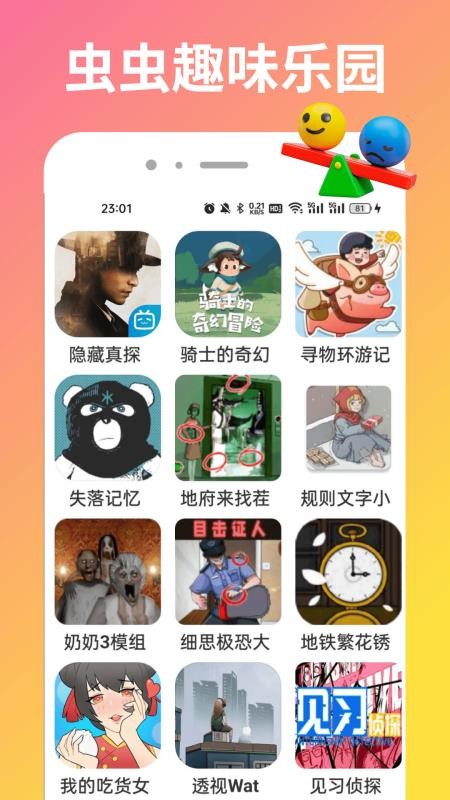 蟲兒游玩盒截圖(4)