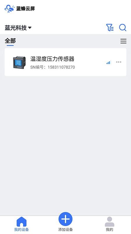 藍(lán)蜂云屏截圖(4)