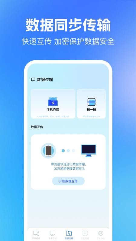 多屏互動同屏截圖(3)