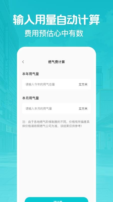 燃?xì)饫U費(fèi)助手截圖(5)
