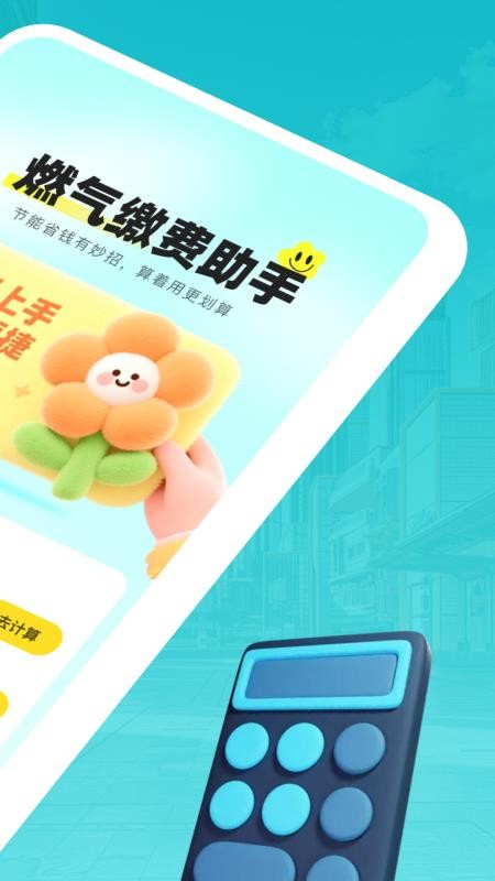 燃?xì)饫U費(fèi)助手截圖(2)