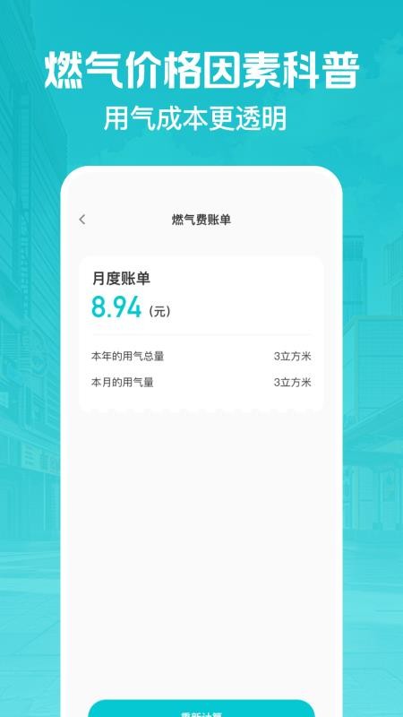 燃?xì)饫U費(fèi)助手截圖(1)