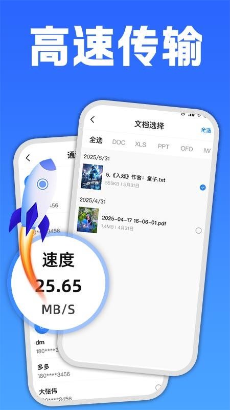 手機互傳克隆大師截圖(4)