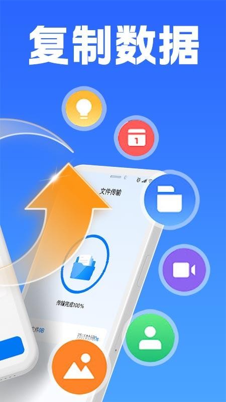 手機互傳克隆大師截圖(2)