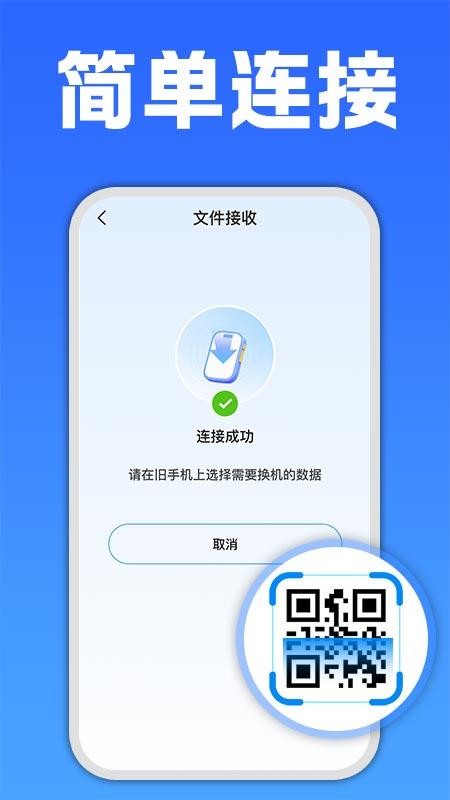 手機互傳克隆大師截圖(3)