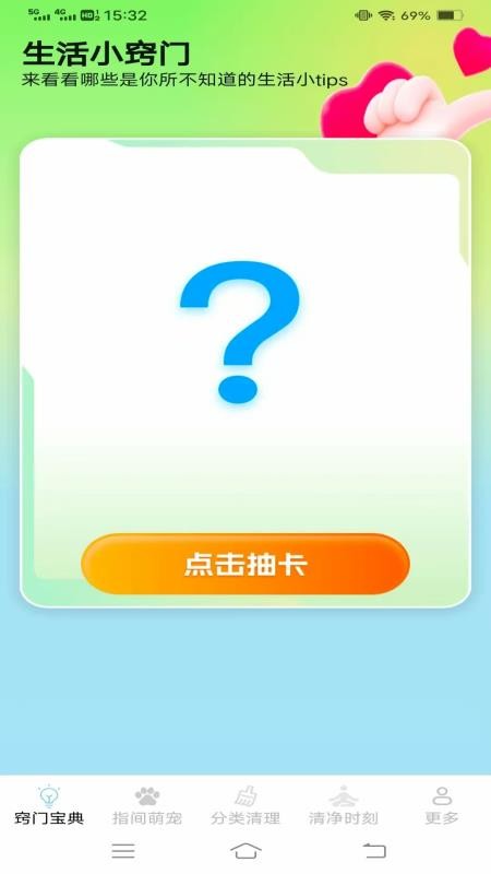 竅寵清凈寶截圖(2)