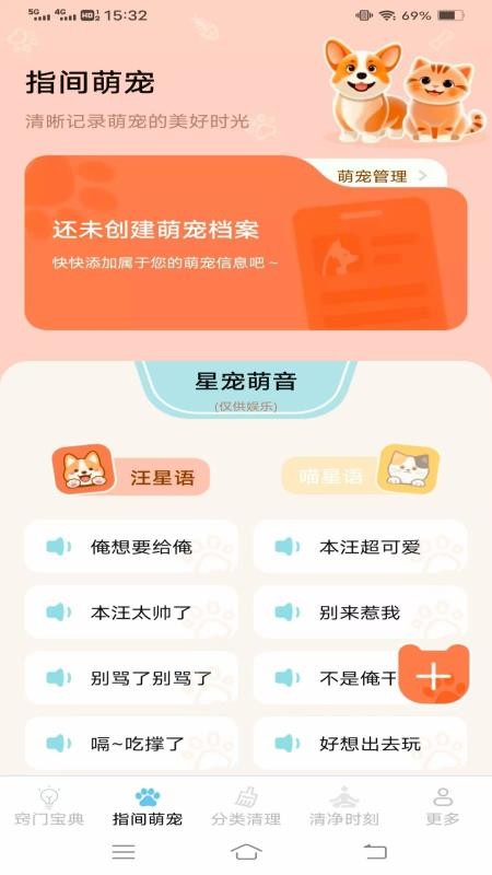 竅寵清凈寶截圖(1)