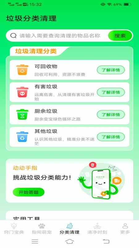 竅寵清凈寶截圖(3)