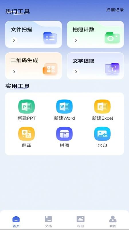 手機(jī)拍照掃描寶截圖(1)