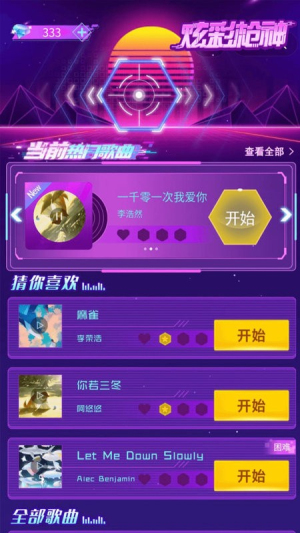 炫彩槍神截圖(2)
