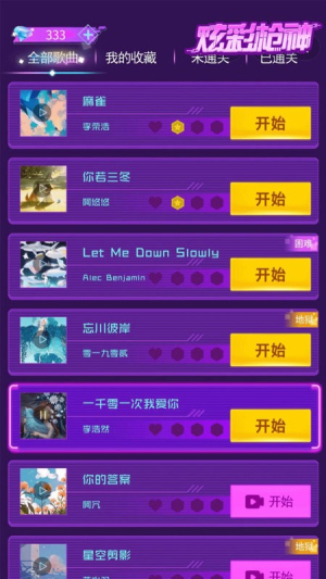 炫彩槍神截圖(3)