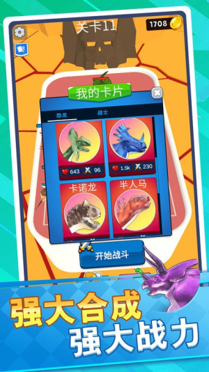 恐龍怪物大亂斗截圖(2)
