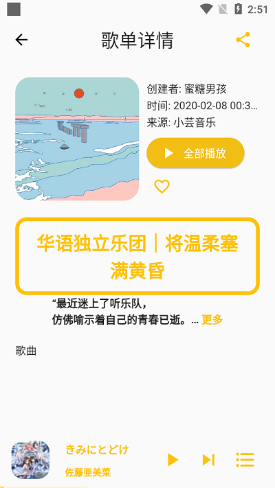 歌單助手截圖(2)